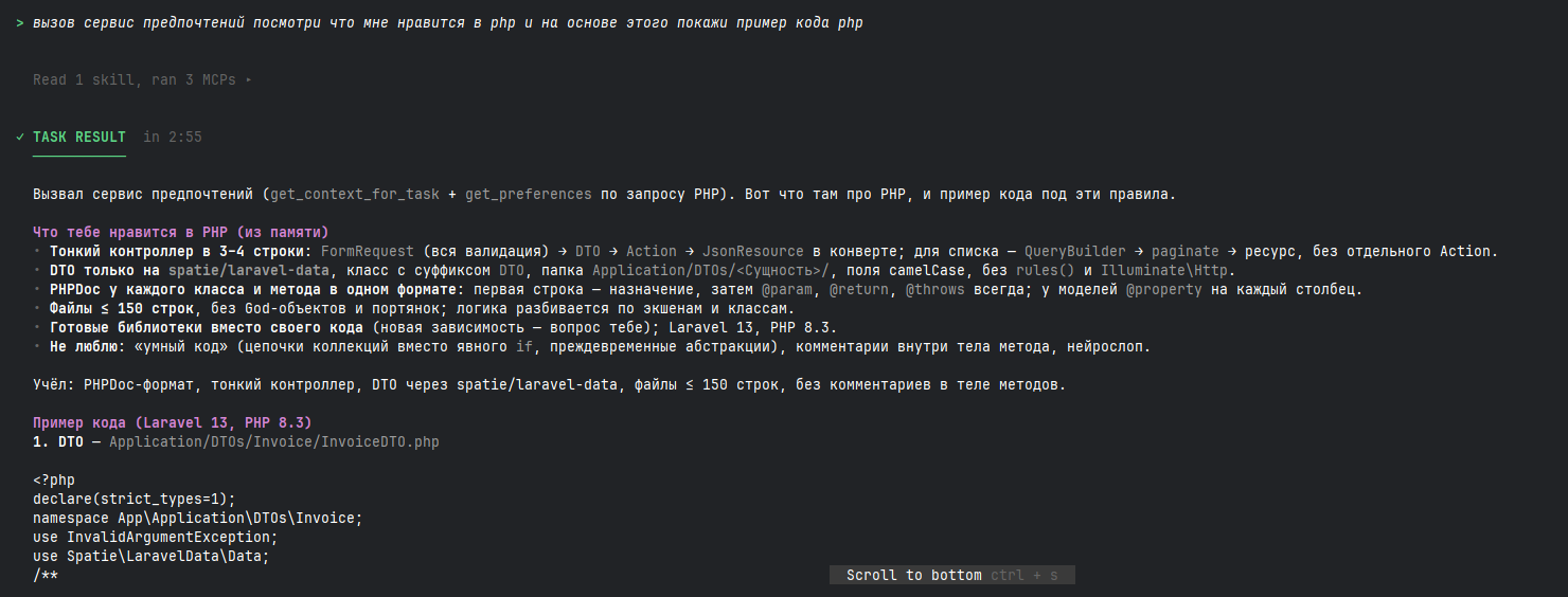 Запрос к Preference Memory и сформированные правила PHP